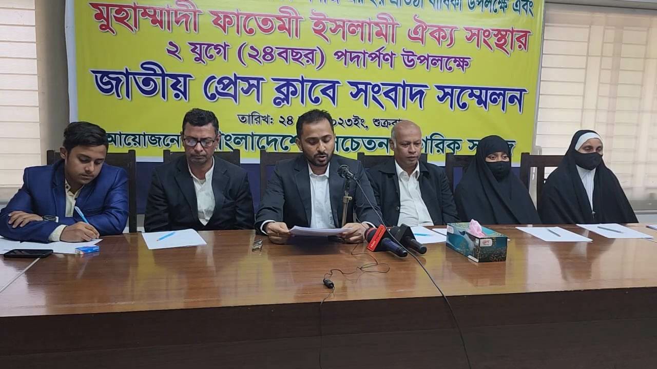 Bangladesh Sachetan Nagorik Samaj’ organises press confce of ‘Muhammadi Fatemi Islami Oikya Sansgtha