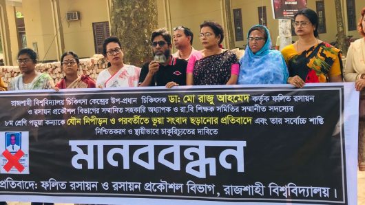 Exclude Dr. Raju Ahmed for abused child allegation; Claims in Human chain at RU