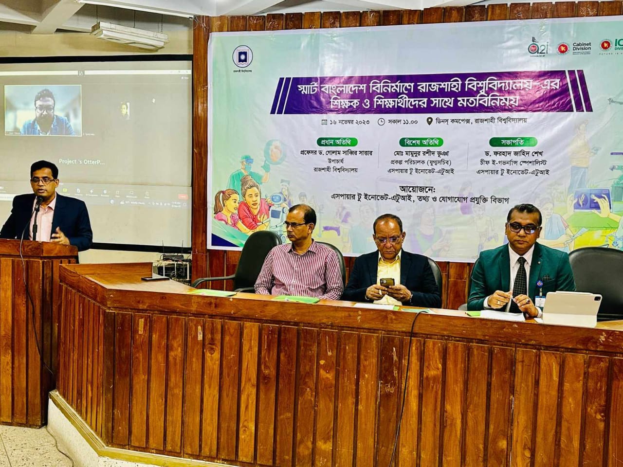 An exchange meeting to build Smart Bangladesh in RU