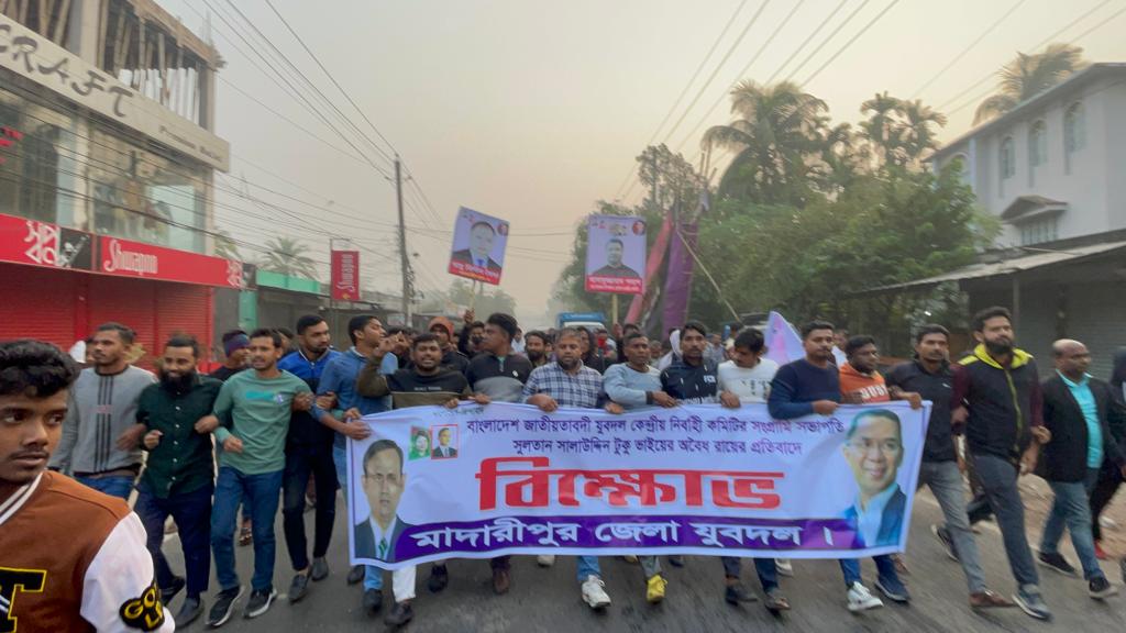 Madaripur District Jubo Dal held protest rally