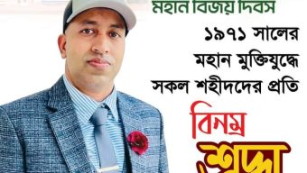 Master Rowshon congratulated the people of Sylhet-4 Constituency on Victory Day