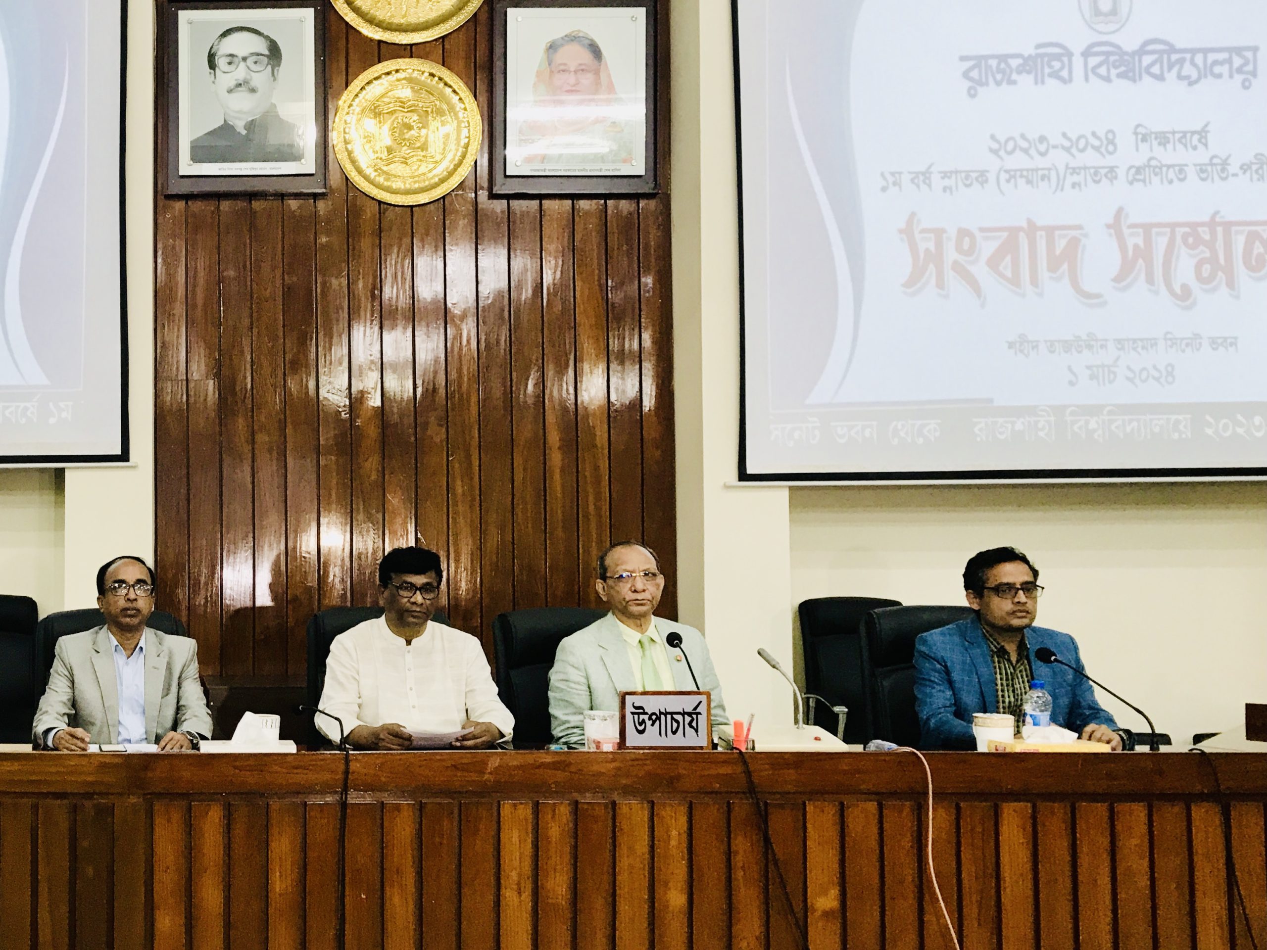 Rajshahi University held an admission test press conference