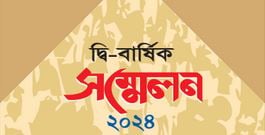 Bangladesh Puja Udjapan Parishad’s biennial conference Saturday