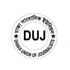DUJ demands immediate payment of Eid overtime bills of journalists