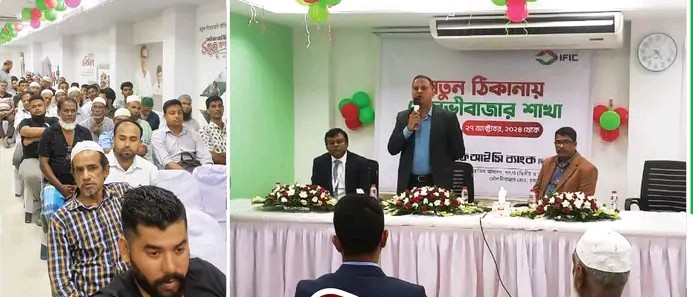 Inauguration of IFIC Bank Moulvibazar (Dhaka) branch on a large scale IFIC Bank