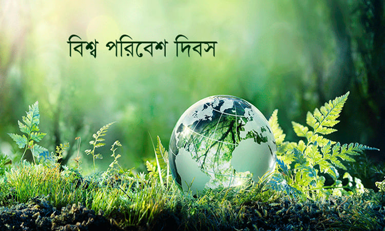 Bangladesh to observe World Environment Day on June 25