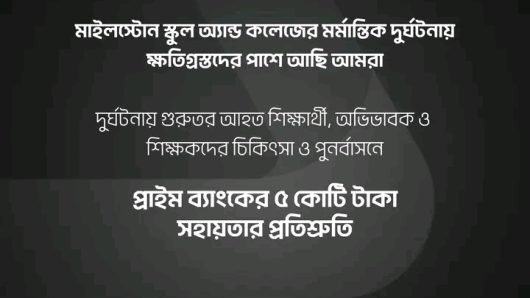 Prime Bank to provide Tk 5 crore for treatment and rehabilitation in Milestone School and College accident