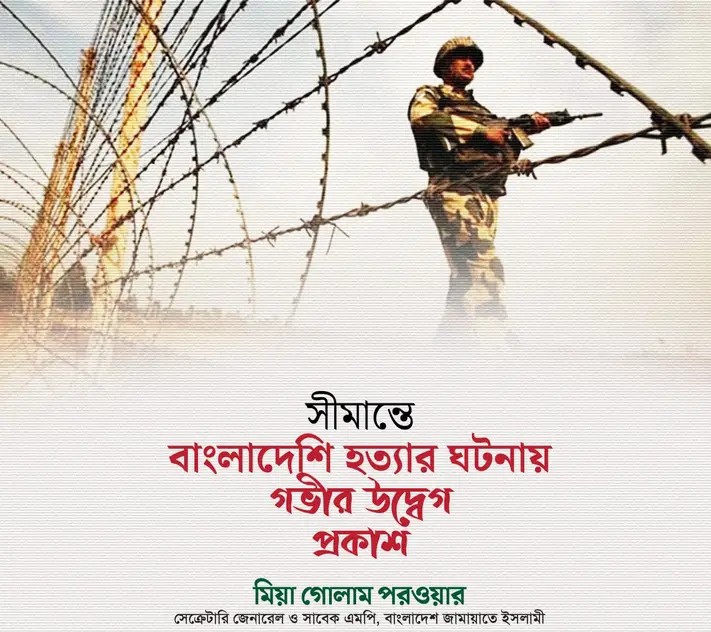Jamaat Secretary expresses deep concern over killing of Bangladeshi at border